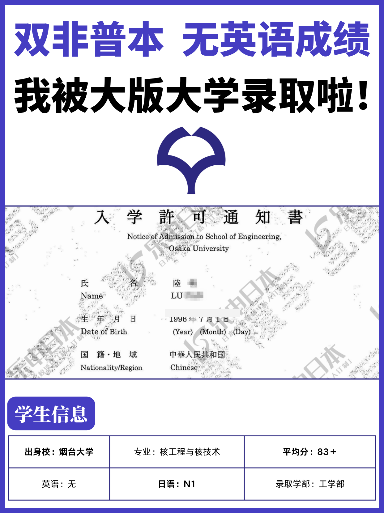 雙非普本我上岸大阪大學啦